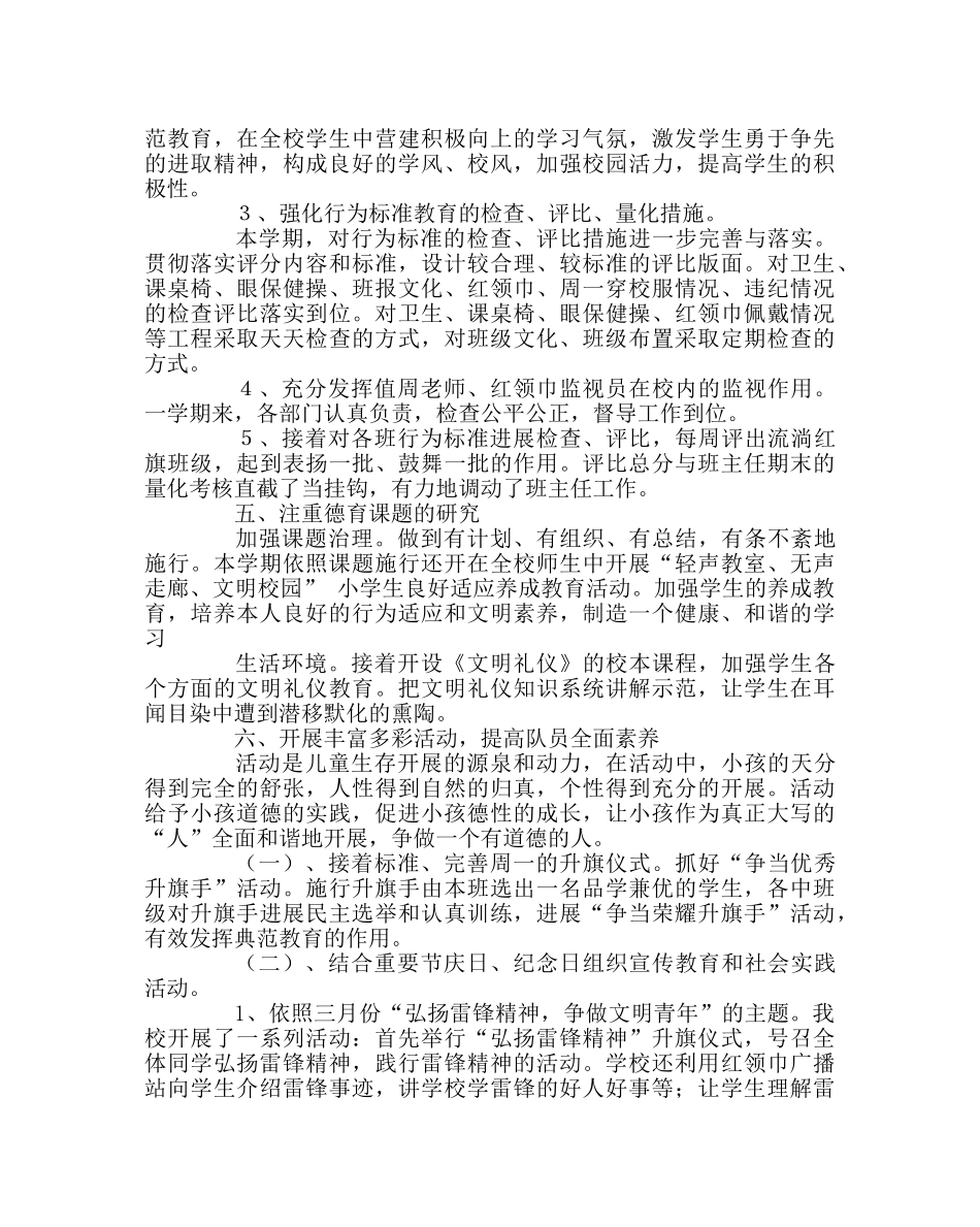 政教处范文小学德育工作总结五 _第3页