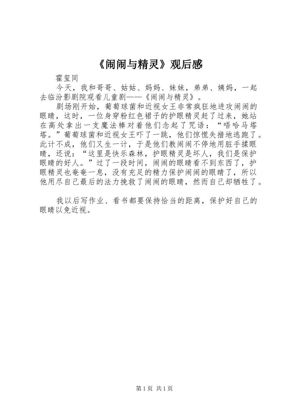 《闹闹与精灵》观后感_第1页