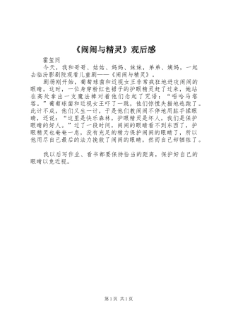 《闹闹与精灵》观后感