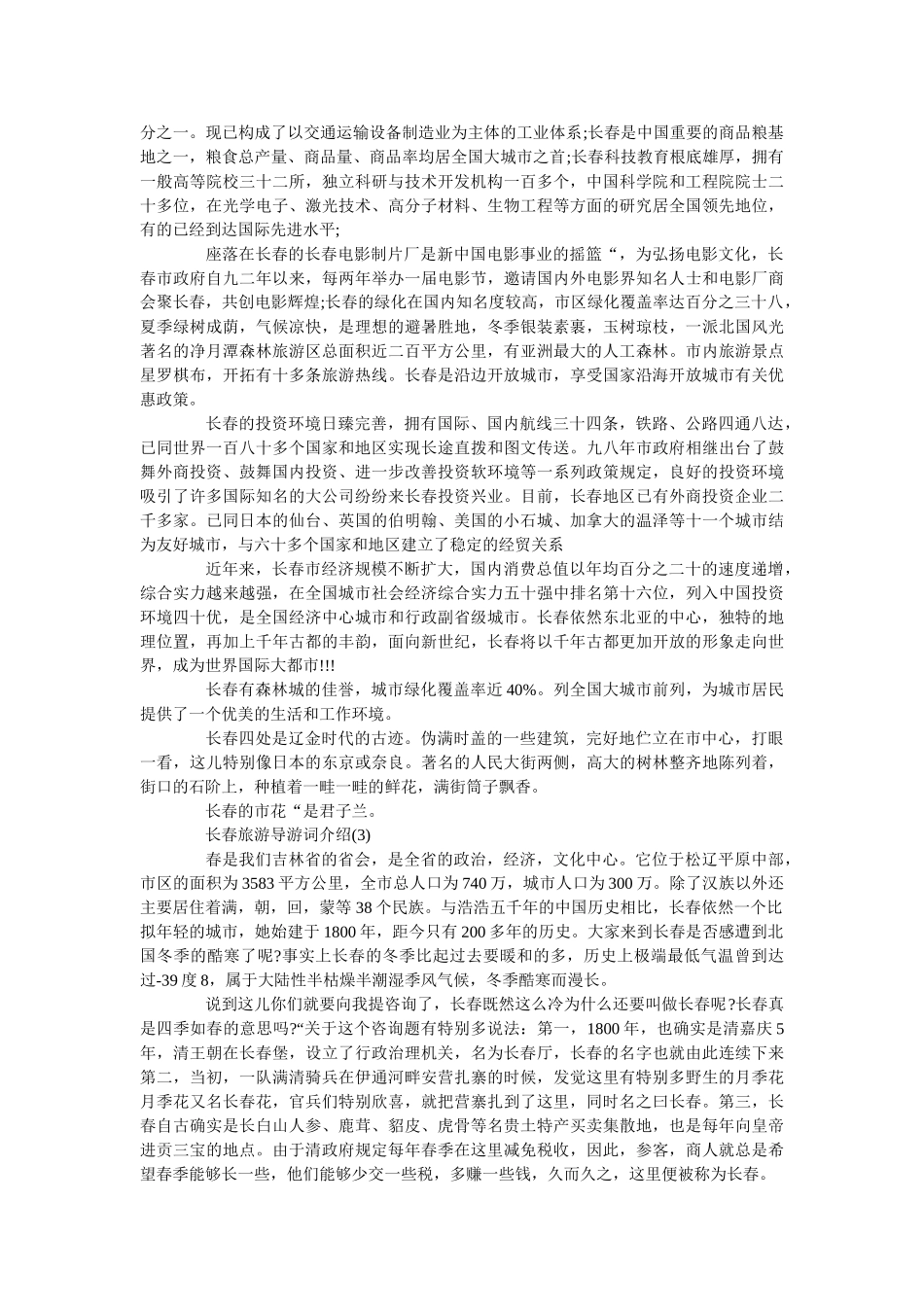 长春旅游导游词介绍5篇 _第2页