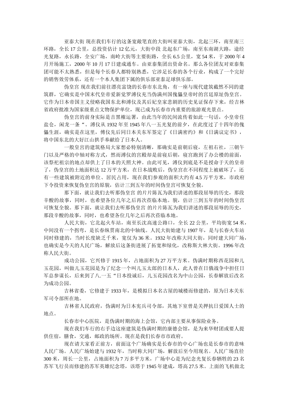 长春旅游导游词介绍5篇 _第3页