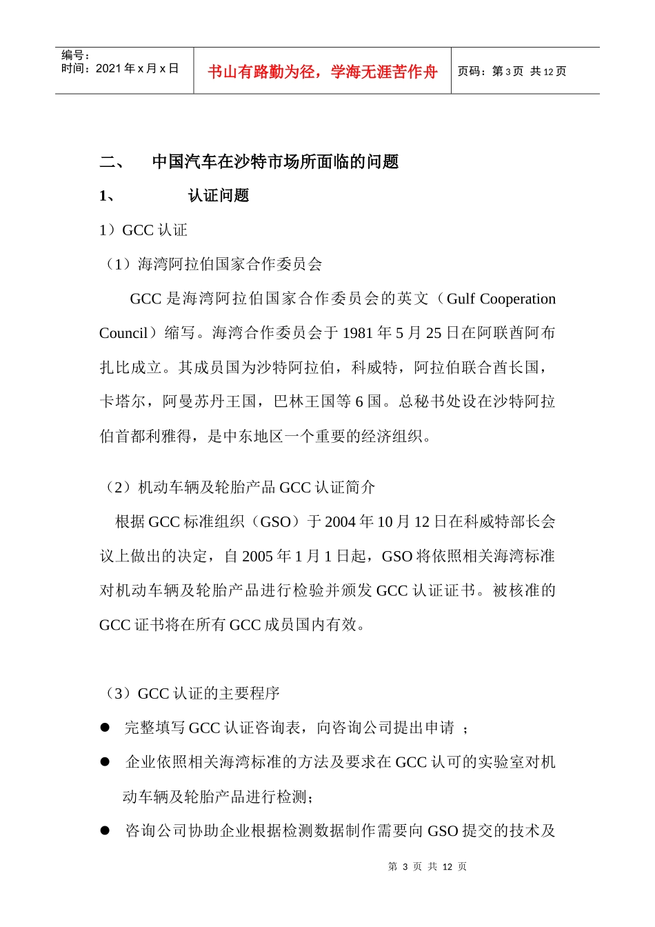 沙特汽车市场分析及开拓沙特汽车市场的建议_第3页