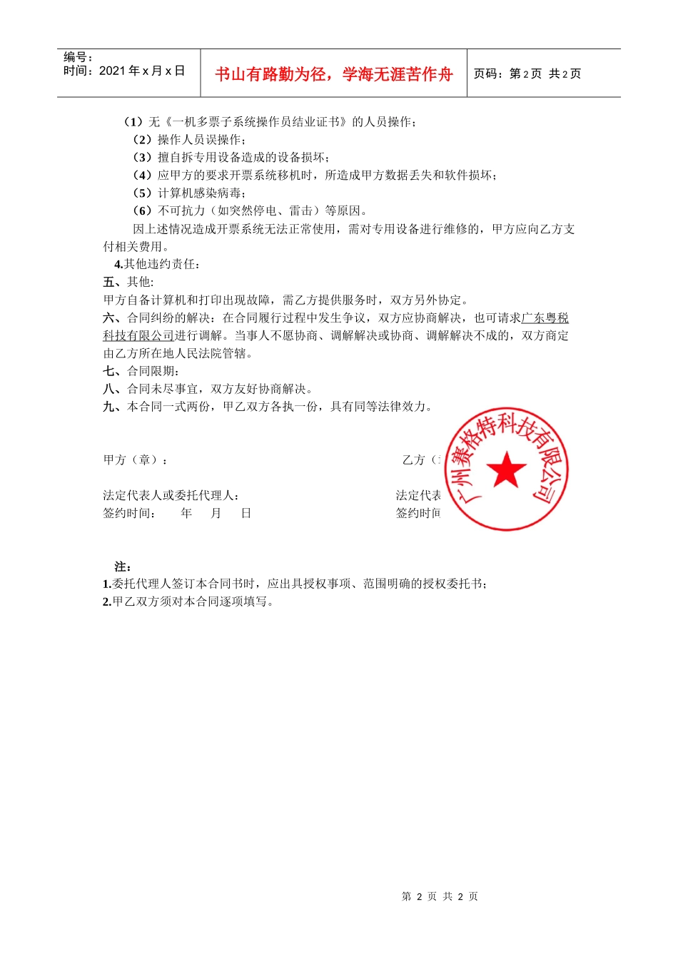 防伪税控开票系统技术服务合同_第2页