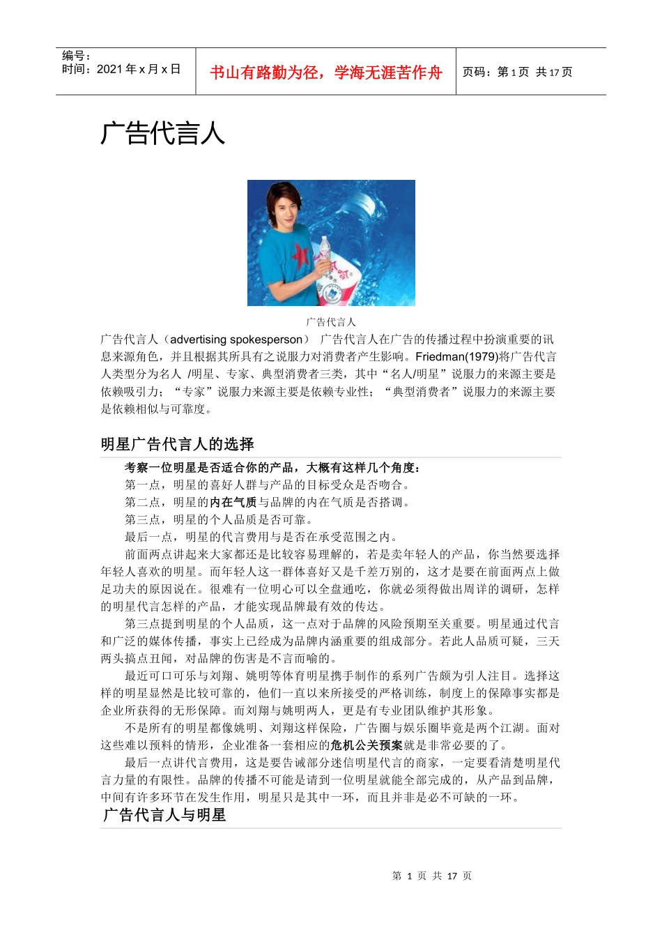 明星代言广告的利弊_第1页