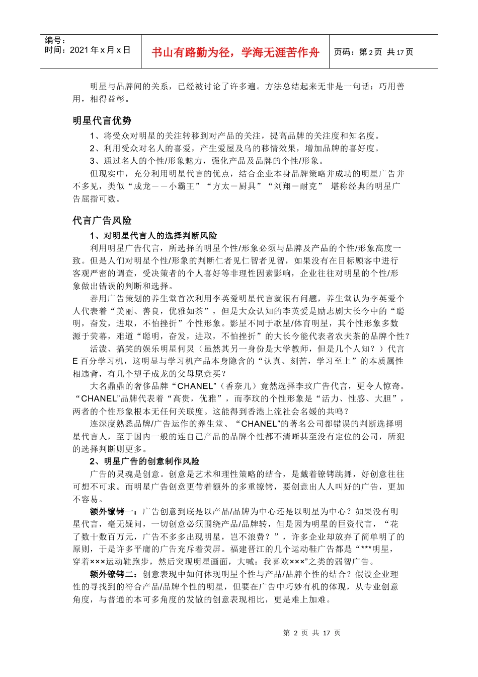 明星代言广告的利弊_第2页