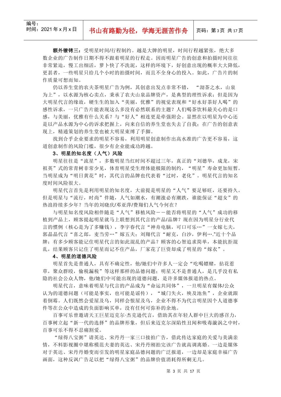 明星代言广告的利弊_第3页