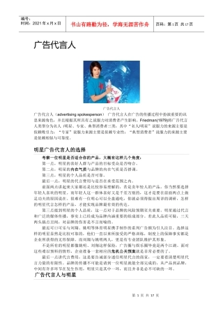 明星代言广告的利弊