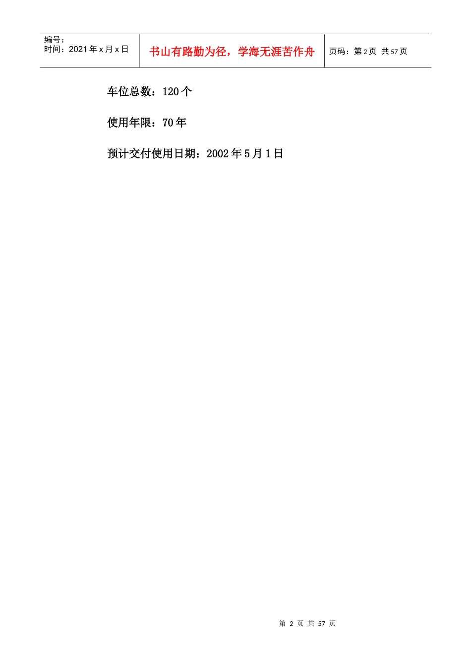 精编原版房地产策划全攻略--营销策划书_第3页