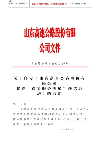 收费“微笑服务明星”评选办法