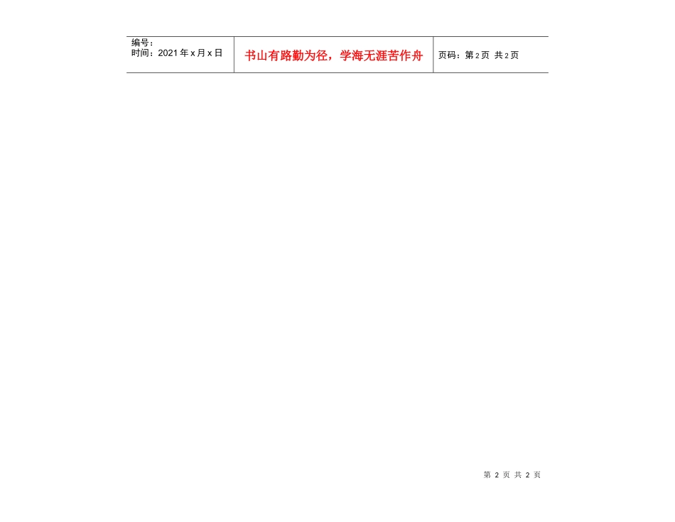 面包店促销活动记录单_第2页