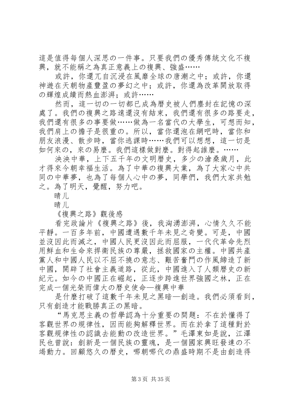 复兴之路观后感(共九篇)_第3页