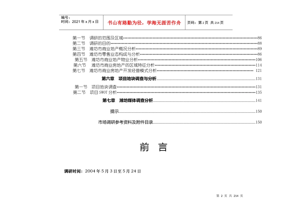 某财富广场市场调研报告_第2页