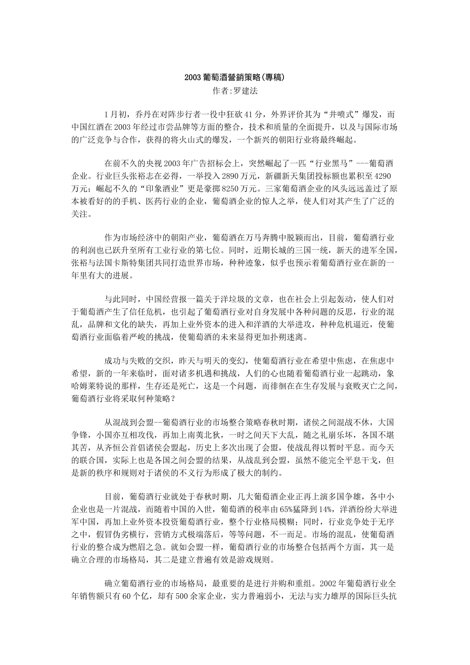 某年葡萄酒营销策略_第1页