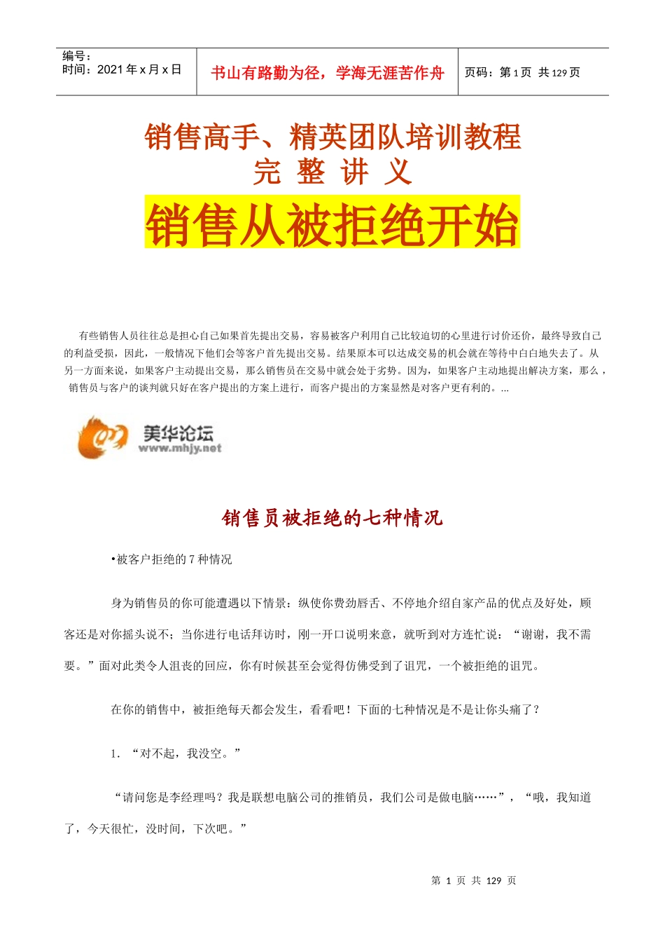 销售精英的培训教程_第1页