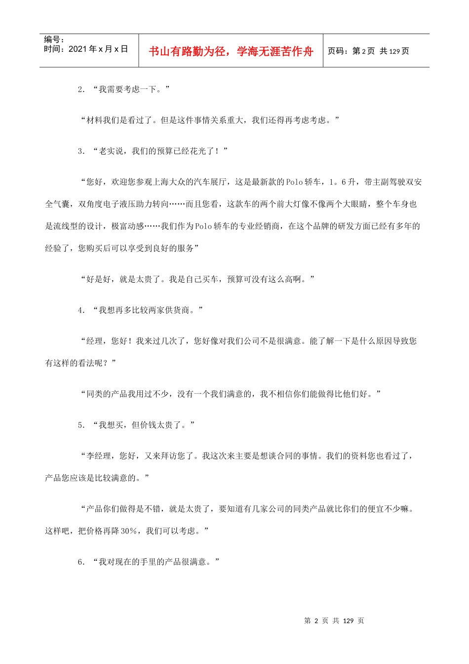 销售精英的培训教程_第2页