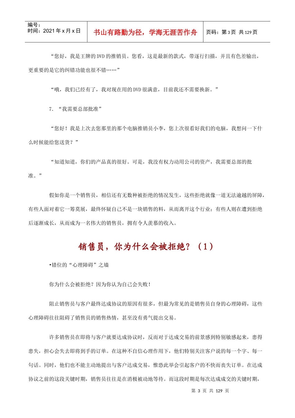 销售精英的培训教程_第3页