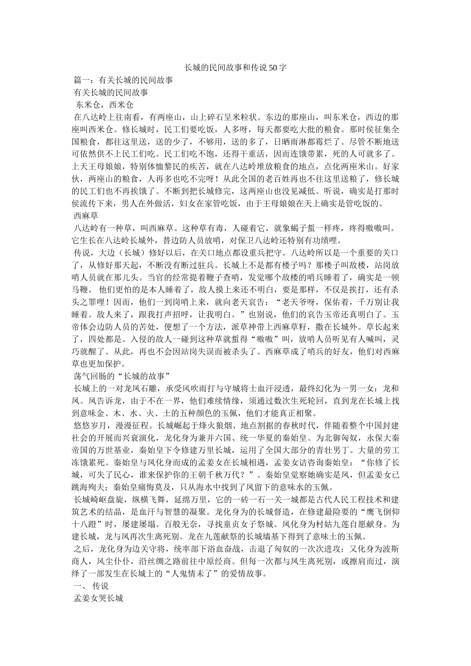 长城的民间故事和传说50字 _第1页