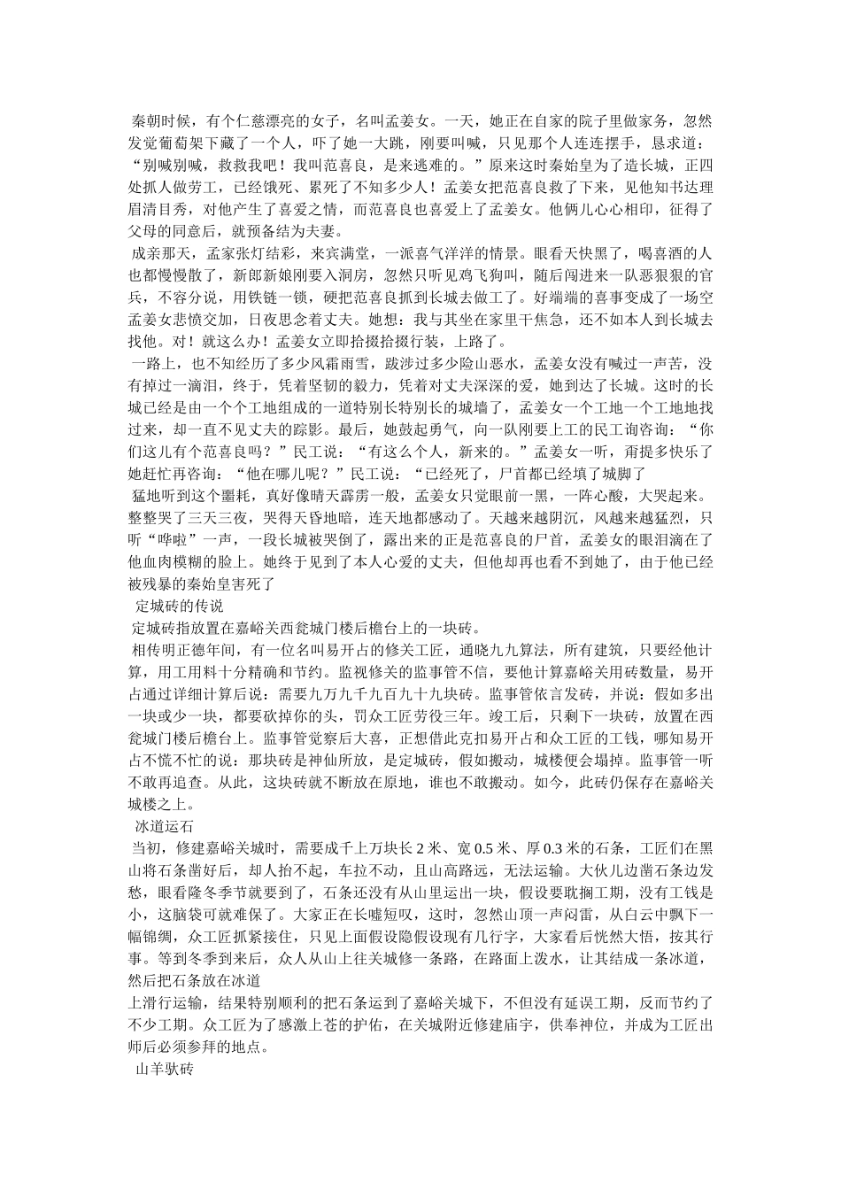 长城的民间故事和传说50字 _第2页