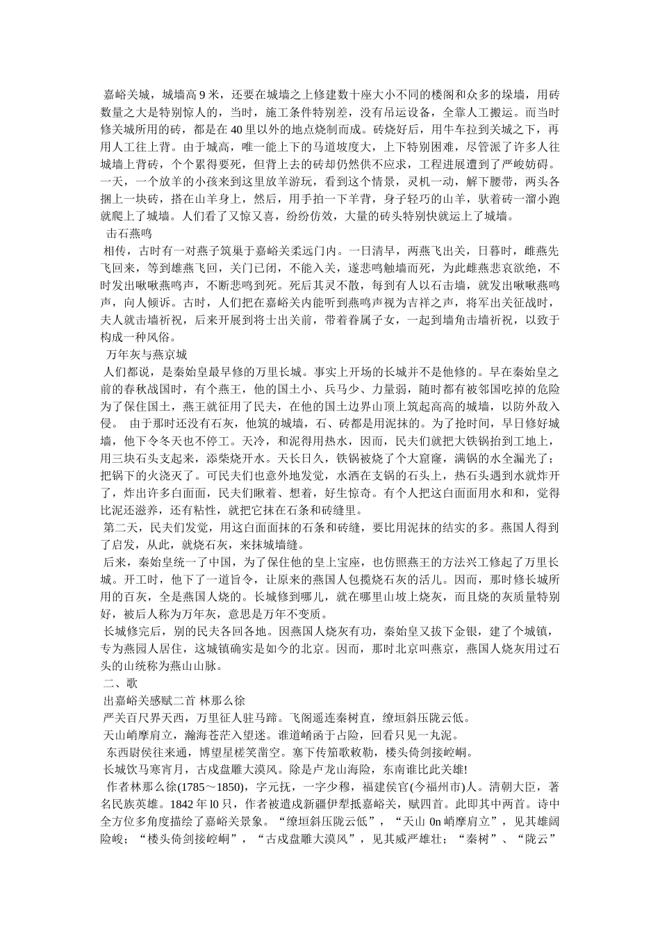 长城的民间故事和传说50字 _第3页