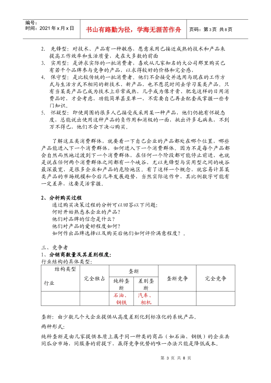 试谈市场背景分析_第3页