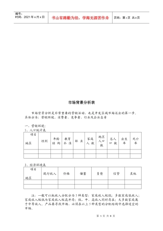 试谈市场背景分析