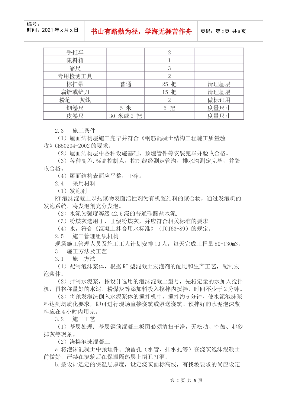 泡沫混凝土施工方案_第2页