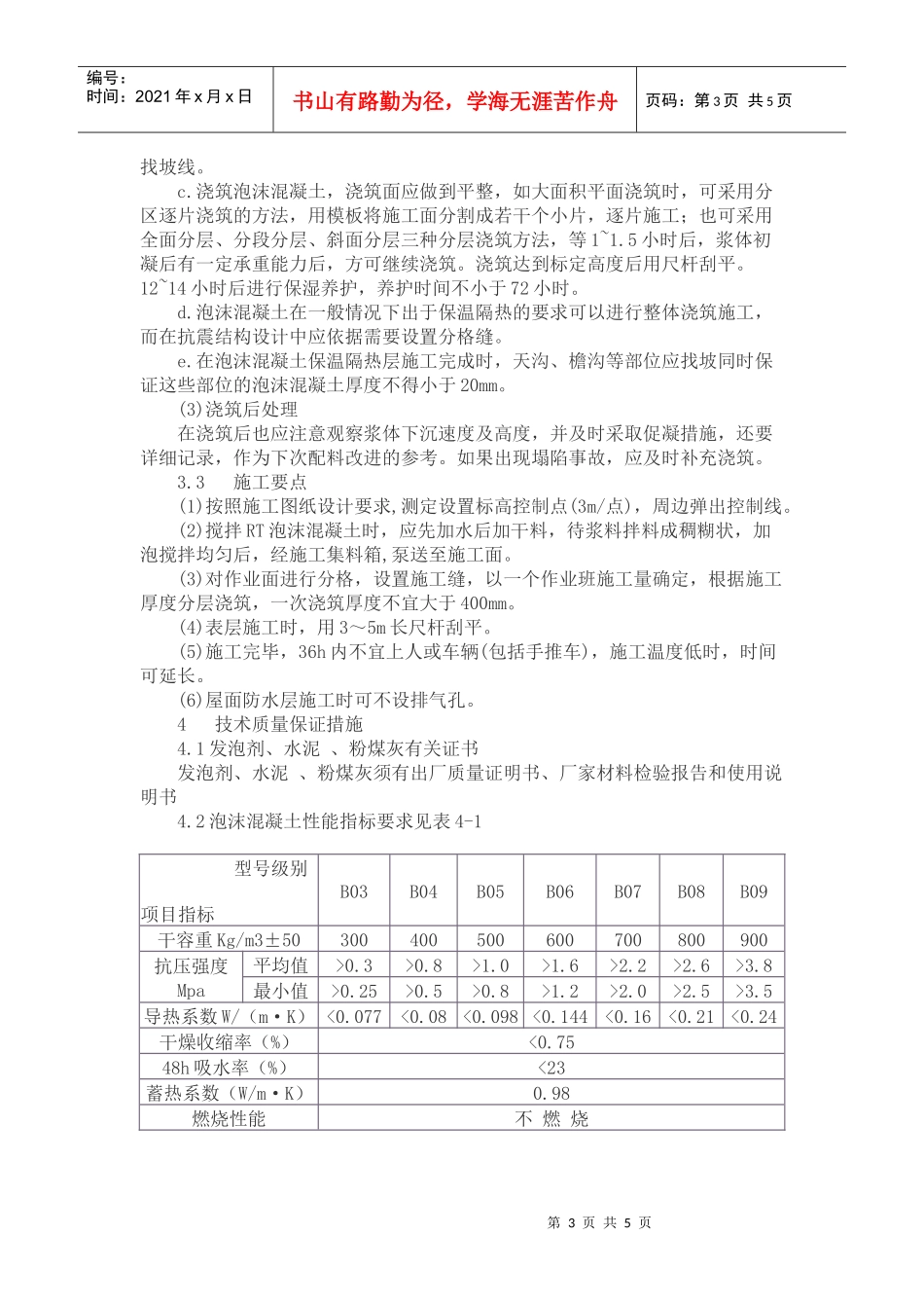 泡沫混凝土施工方案_第3页