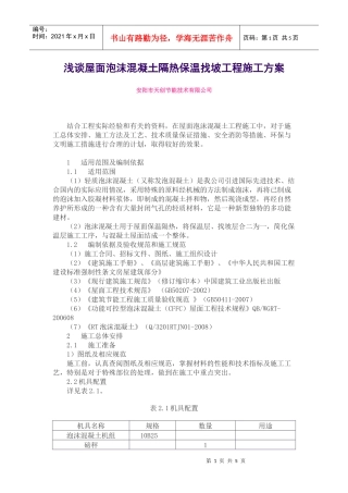 泡沫混凝土施工方案