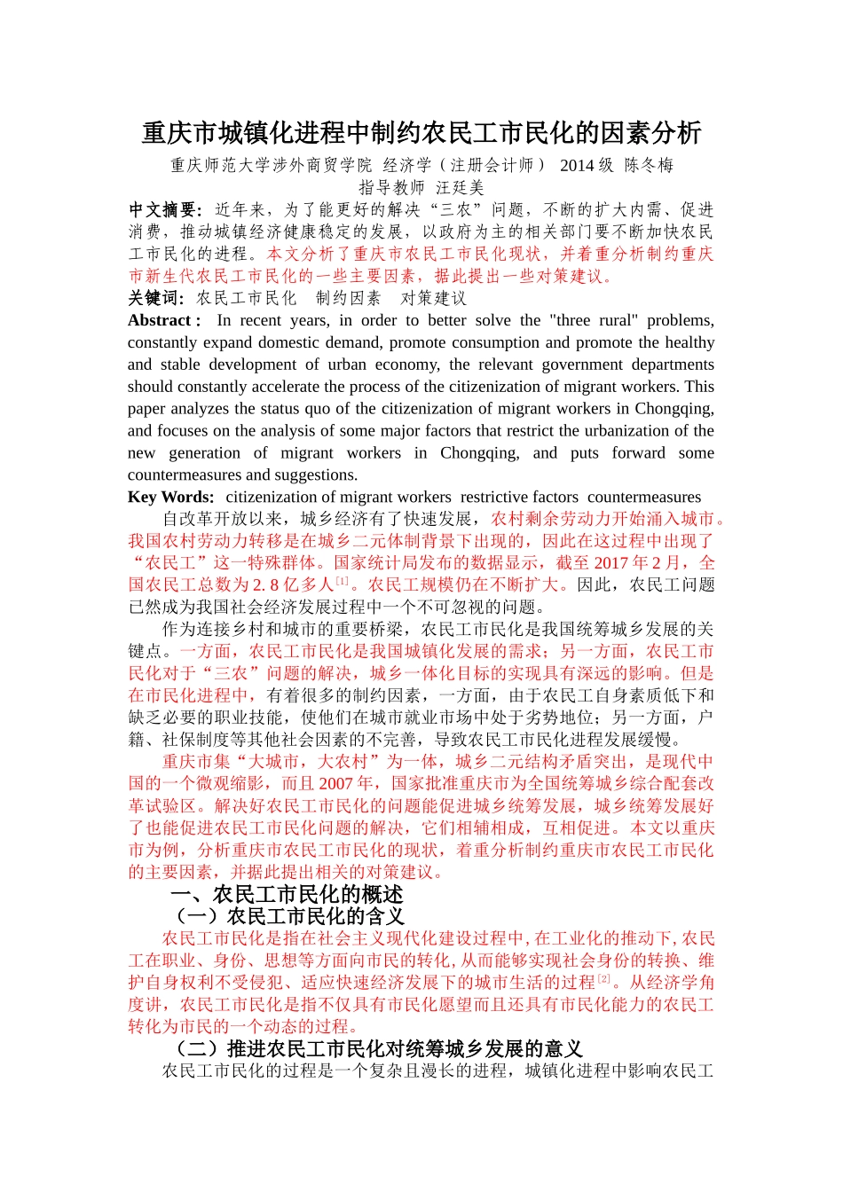 重庆市城镇化进程中制约农民工市民化的因素分析（最后修改稿） 4-15 _第1页
