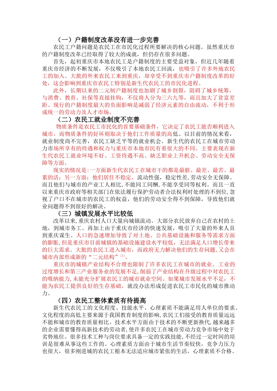 重庆市城镇化进程中制约农民工市民化的因素分析（最后修改稿） 4-15 _第3页