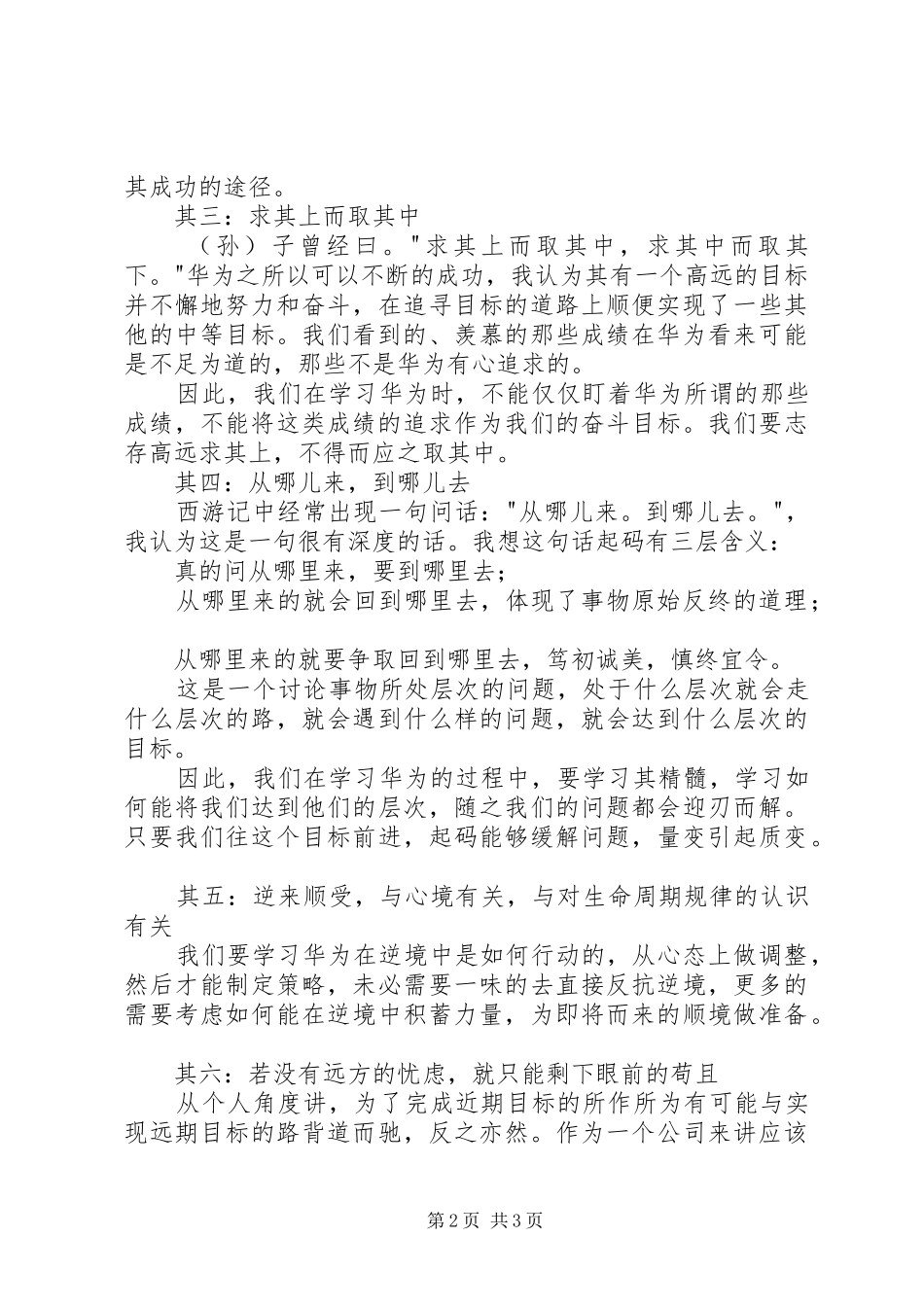 《华为没有秘密》读后感1500字_第2页