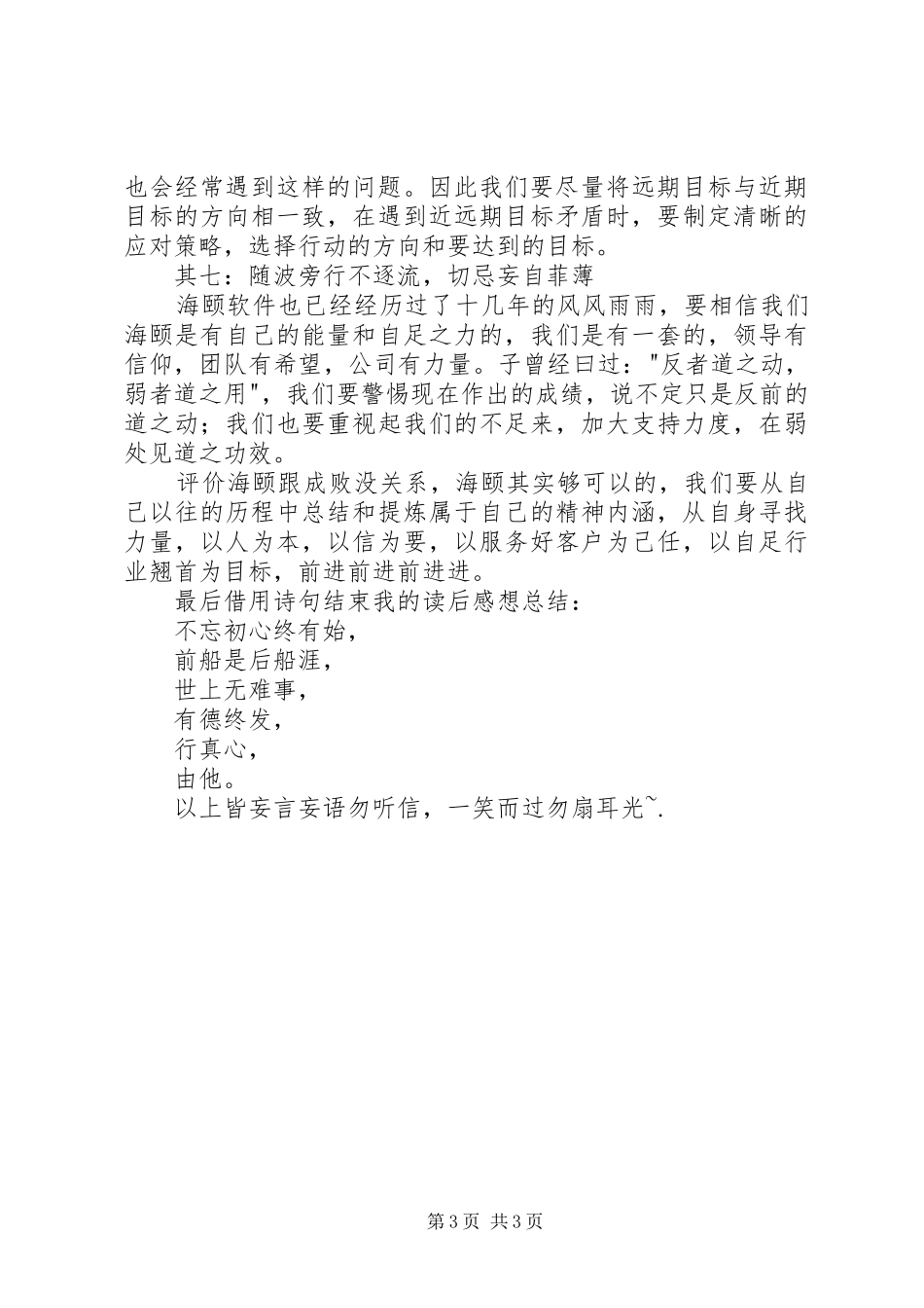 《华为没有秘密》读后感1500字_第3页