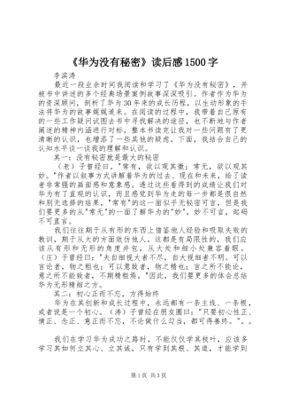 《华为没有秘密》读后感1500字
