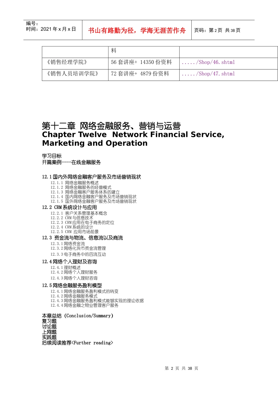 网络金融服务、营销与运营培训资料_第2页