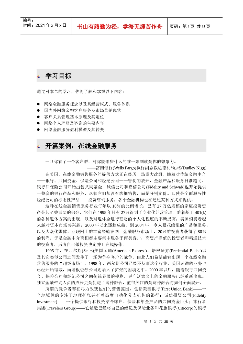 网络金融服务、营销与运营培训资料_第3页