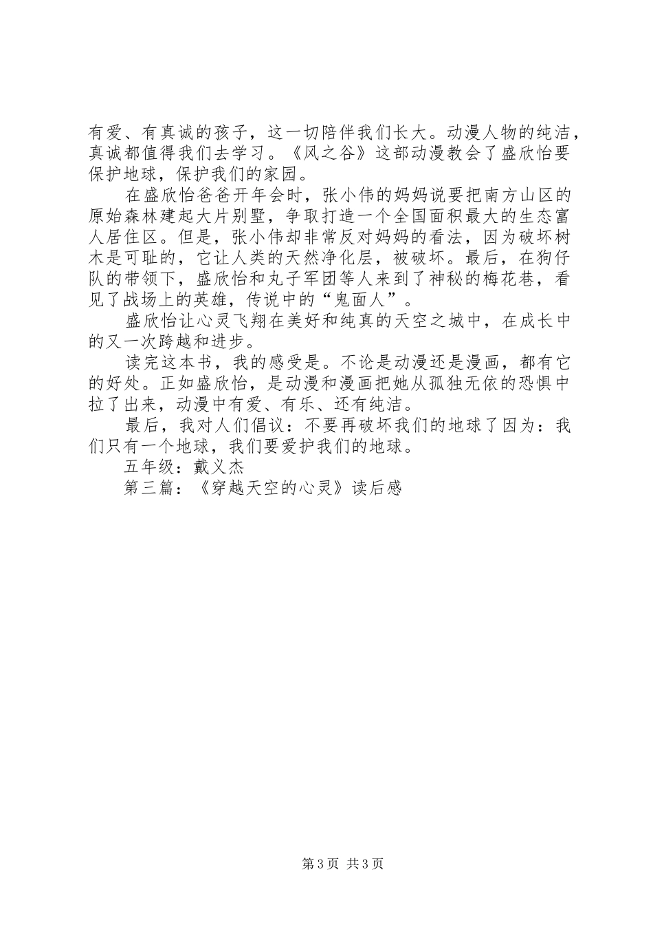 《穿越天空的心灵》读后感(精选多篇)_第3页