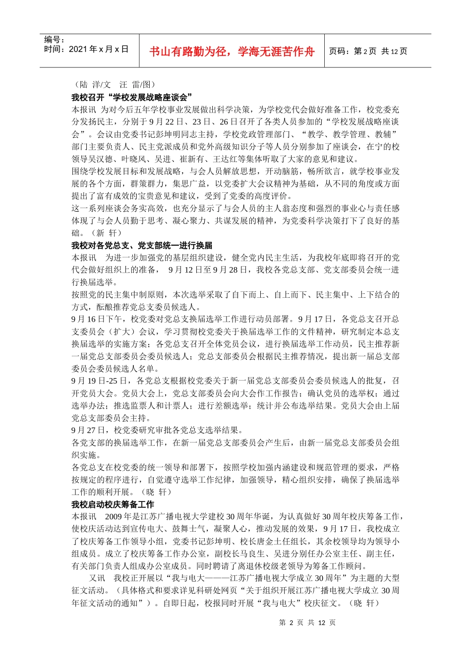 第249期-江苏广播电视大学、江苏城市职业学院报_第2页