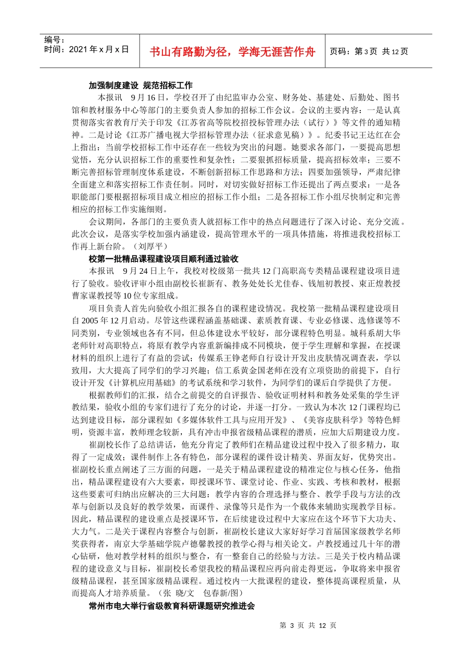 第249期-江苏广播电视大学、江苏城市职业学院报_第3页