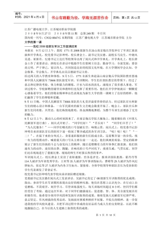 第249期-江苏广播电视大学、江苏城市职业学院报