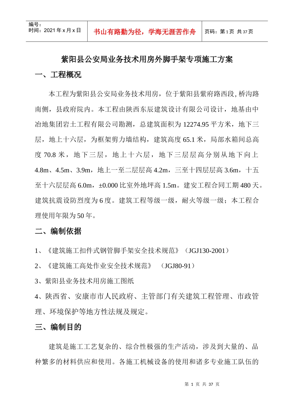紫阳县公安局业务技术用房外脚手架专项施工方案_第3页