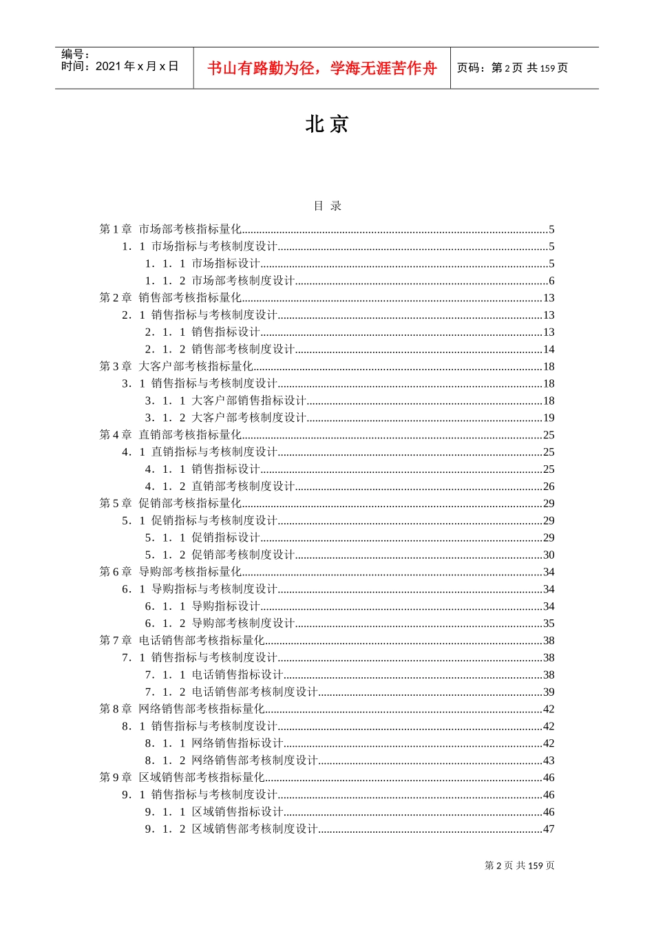 销售人员KPI绩效考核量化考核制度表格大全(DOC164页)_第2页