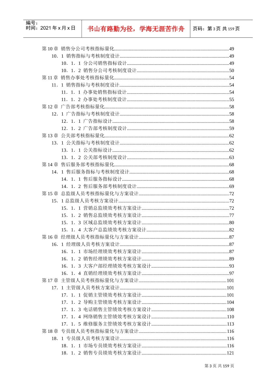 销售人员KPI绩效考核量化考核制度表格大全(DOC164页)_第3页