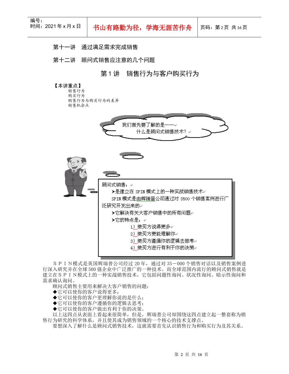 顾问式销售技术7781257667_第2页