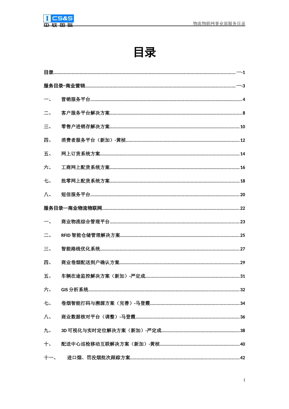 物流物联网部门服务目录宣传彩页完整版_第3页