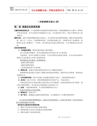 抢先成交(夺取销售市场25招)