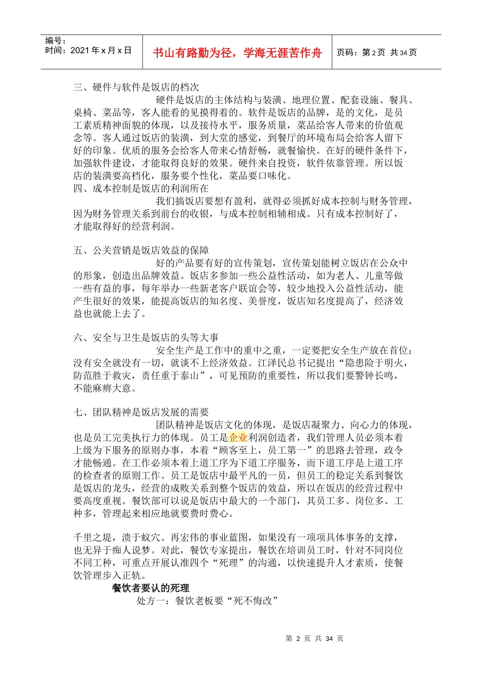 餐厅服务技能培训教程_第2页