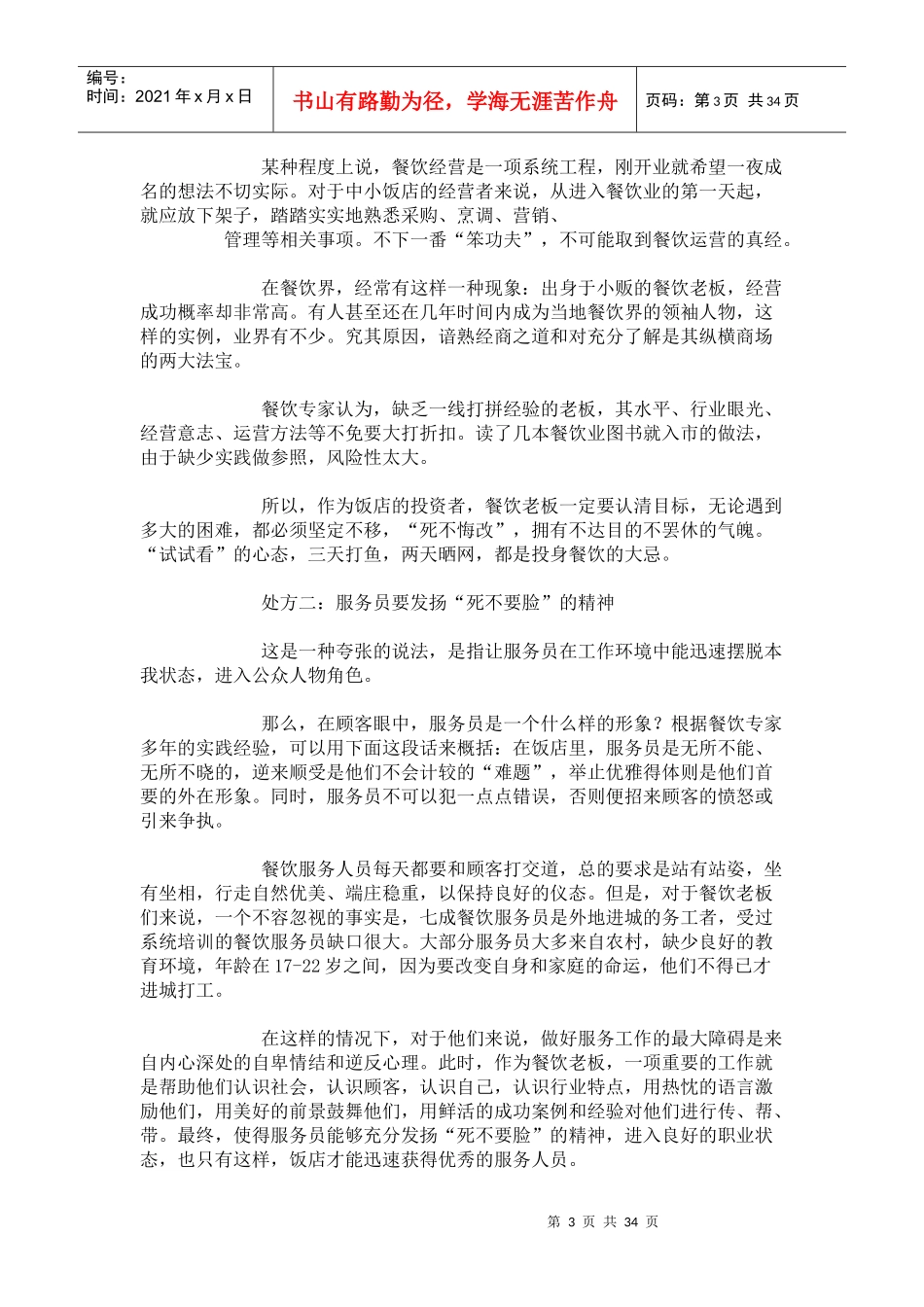 餐厅服务技能培训教程_第3页