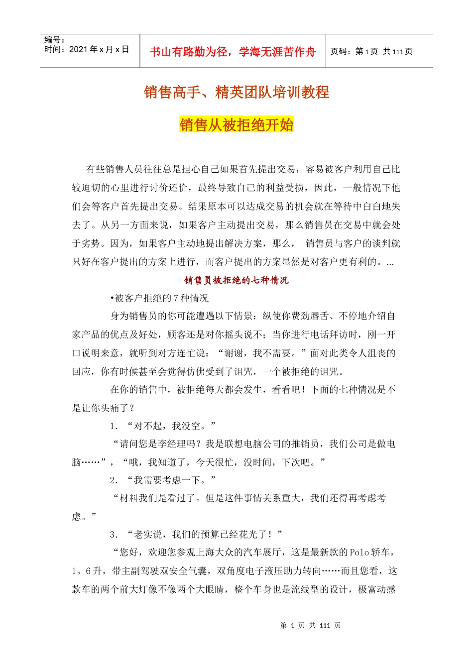 销售精英团队培训课件_第1页