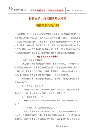 销售精英团队培训课件