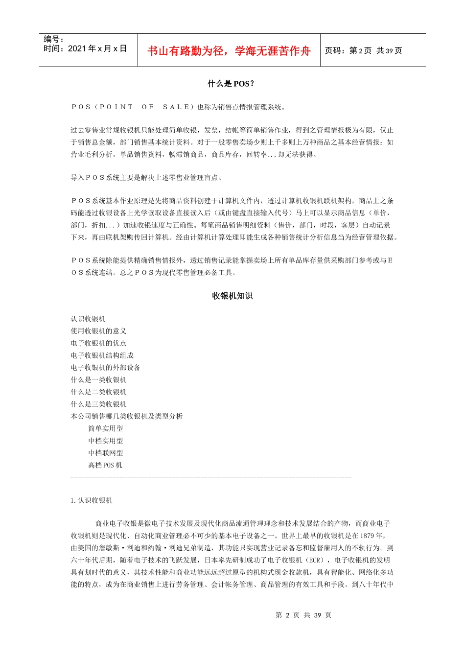 超市管理-條碼設備_第2页